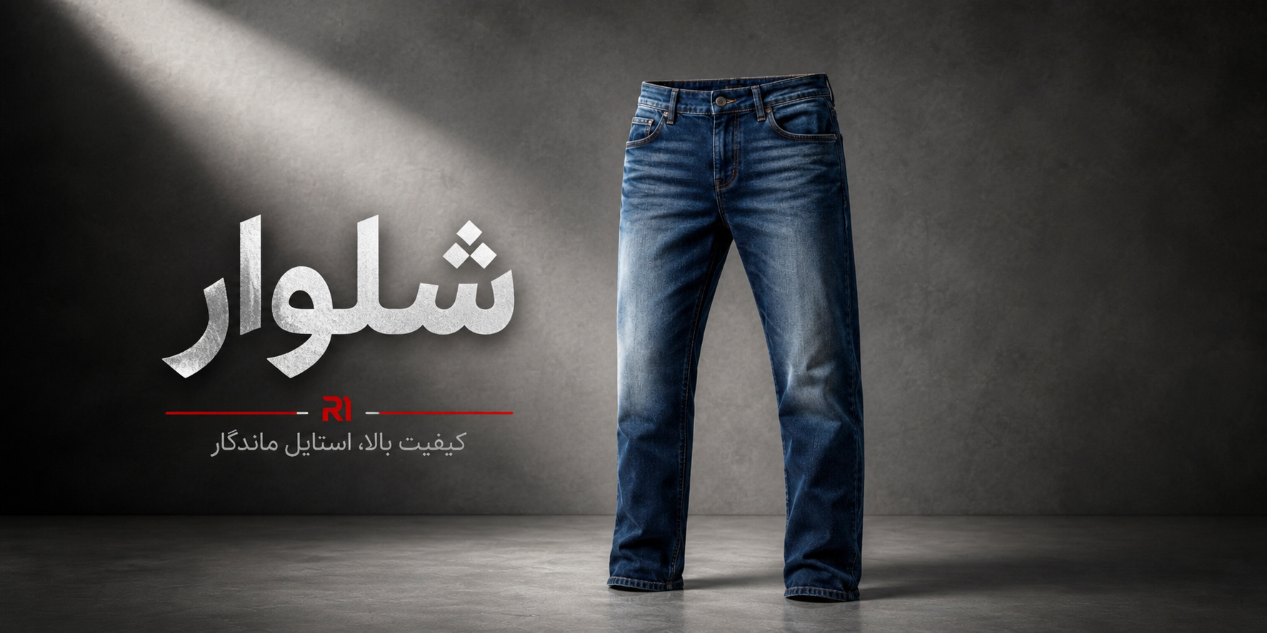 شلوار
